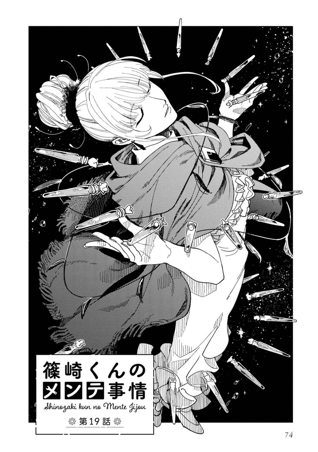 Page 2 Chapter 19 Shinozaki-kun no Mente Jijou