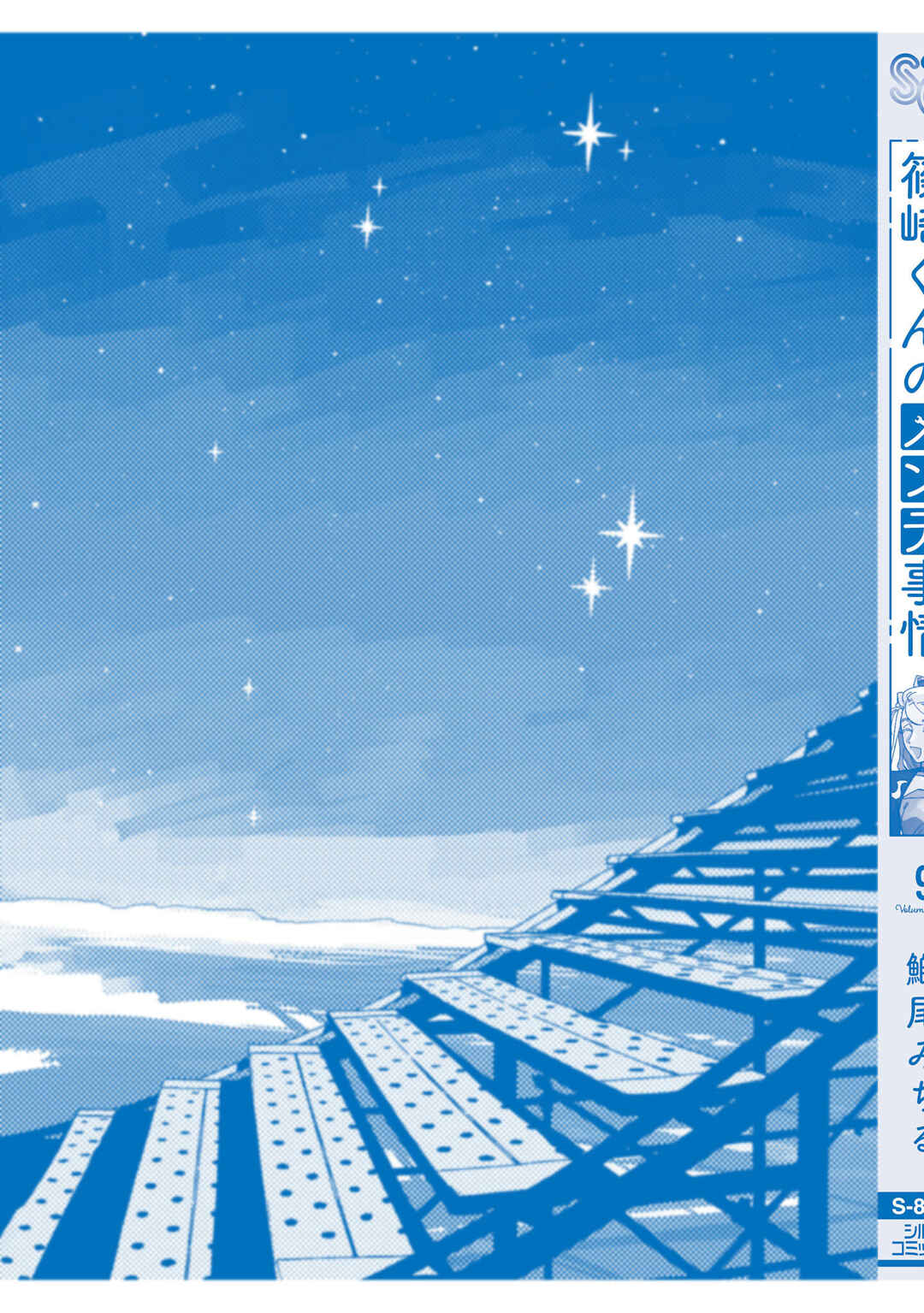 Page 11 Chapter 39.5 Shinozaki-kun no Mente Jijou