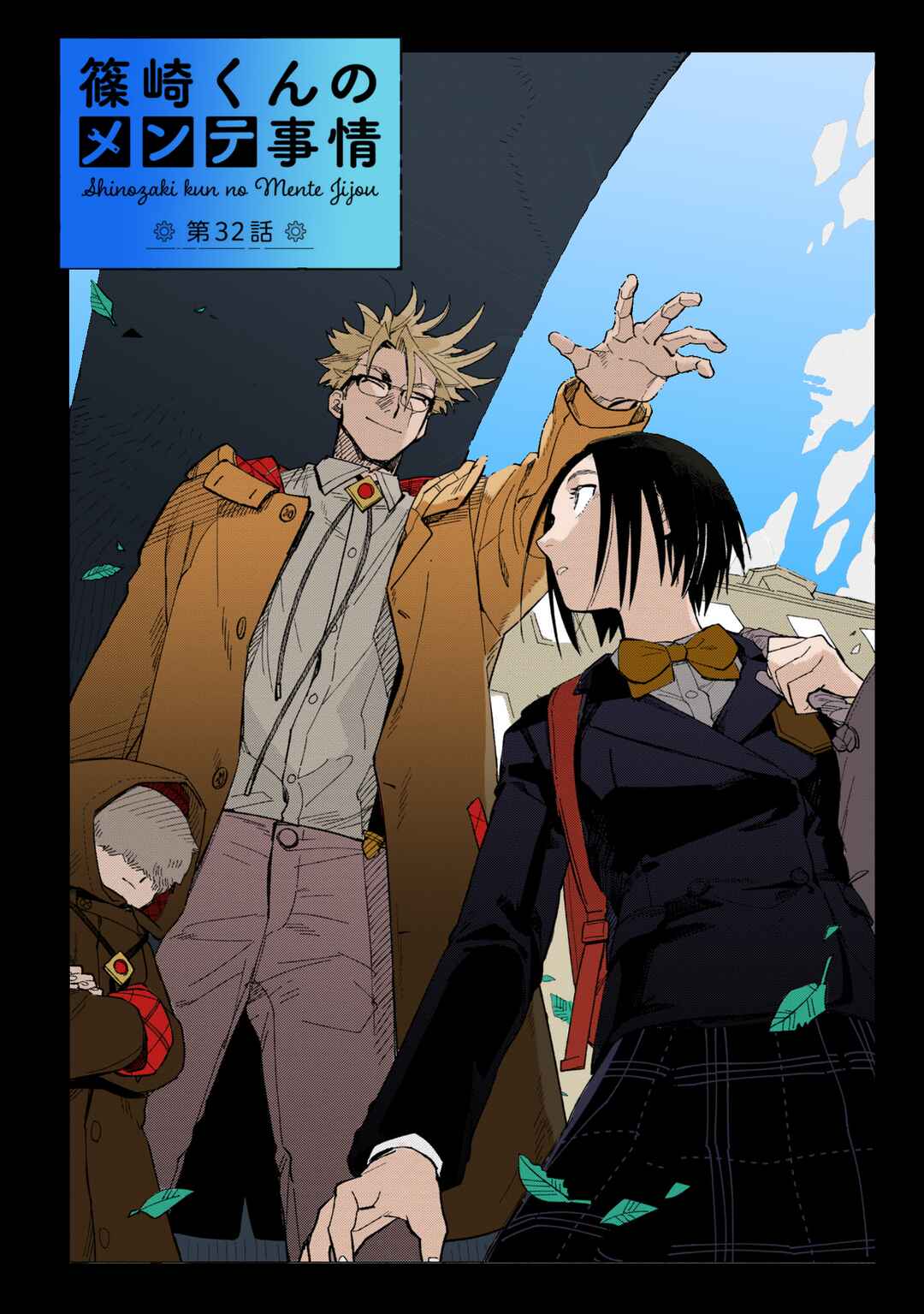 Page 3 Chapter 32 Shinozaki-kun no Mente Jijou