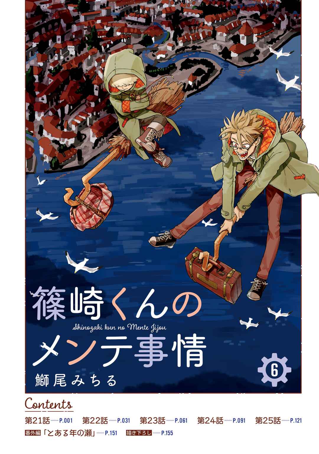Page 2 Chapter 21 Shinozaki-kun no Mente Jijou