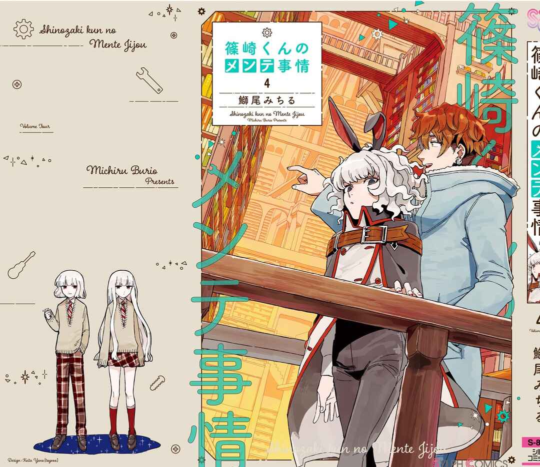 Page 8 Chapter 16.6 Shinozaki-kun no Mente Jijou