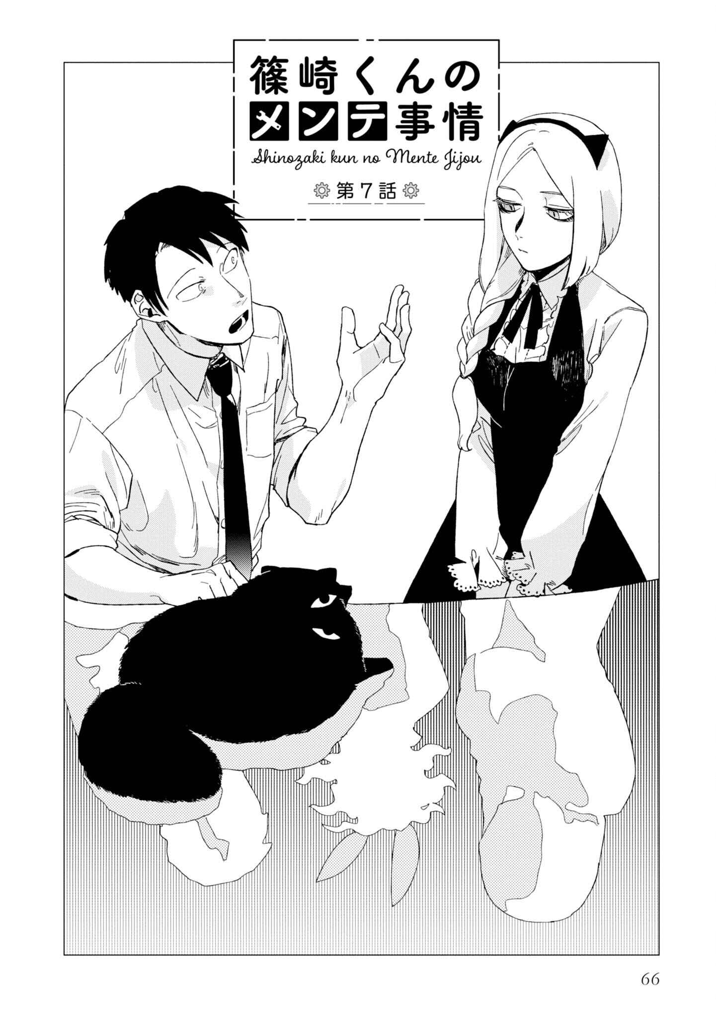 Page 2 Chapter 7 Shinozaki-kun no Mente Jijou