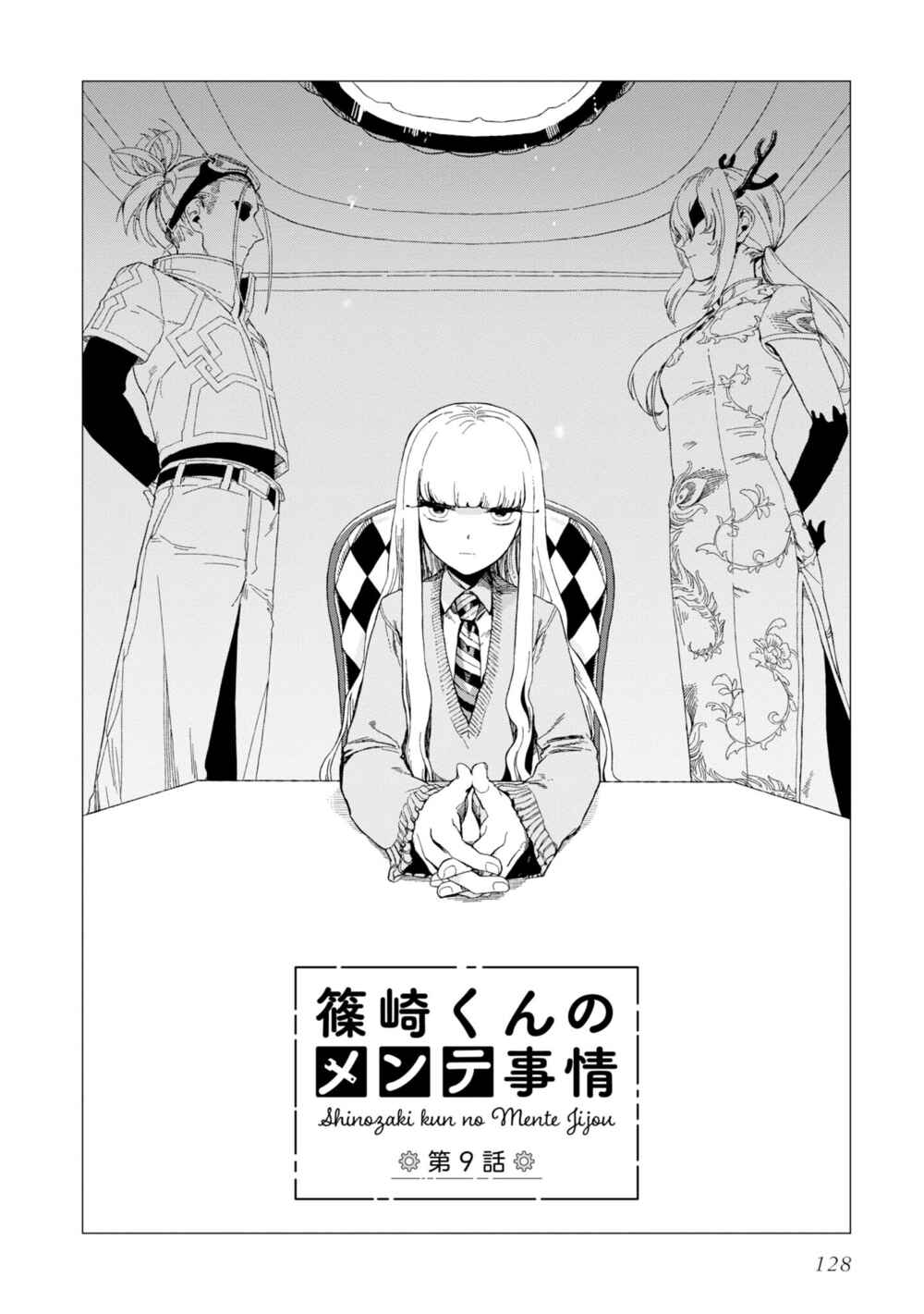 Page 2 Chapter 9 Shinozaki-kun no Mente Jijou