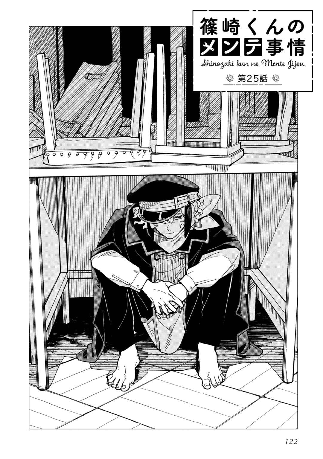 Page 2 Chapter 25 Shinozaki-kun no Mente Jijou
