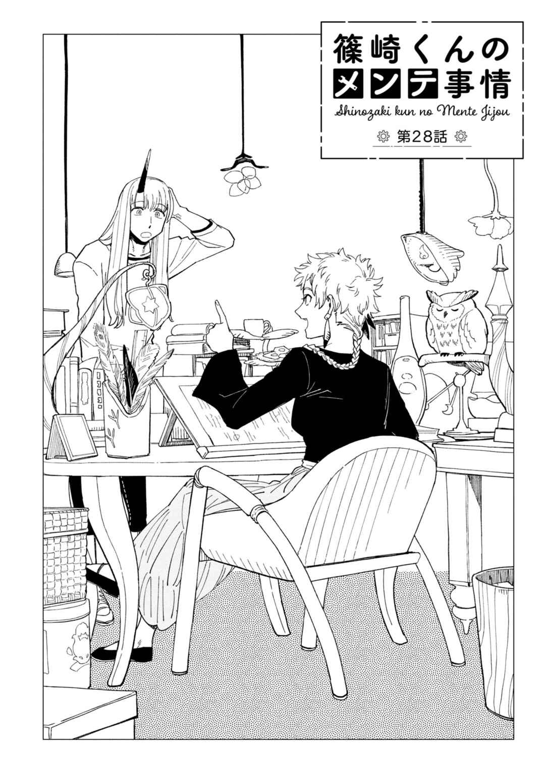 Page 2 Chapter 28 Shinozaki-kun no Mente Jijou