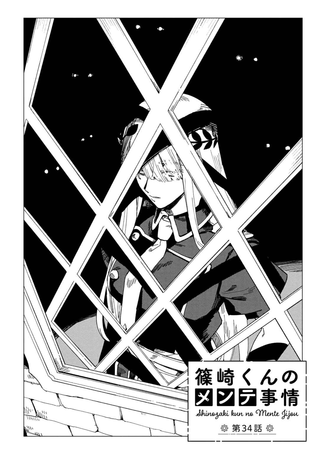 Page 2 Chapter 34 Shinozaki-kun no Mente Jijou