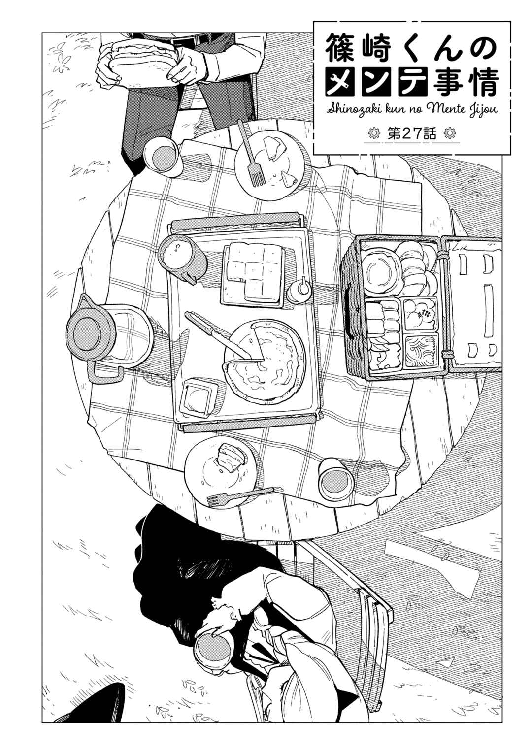 Page 2 Chapter 27 Shinozaki-kun no Mente Jijou