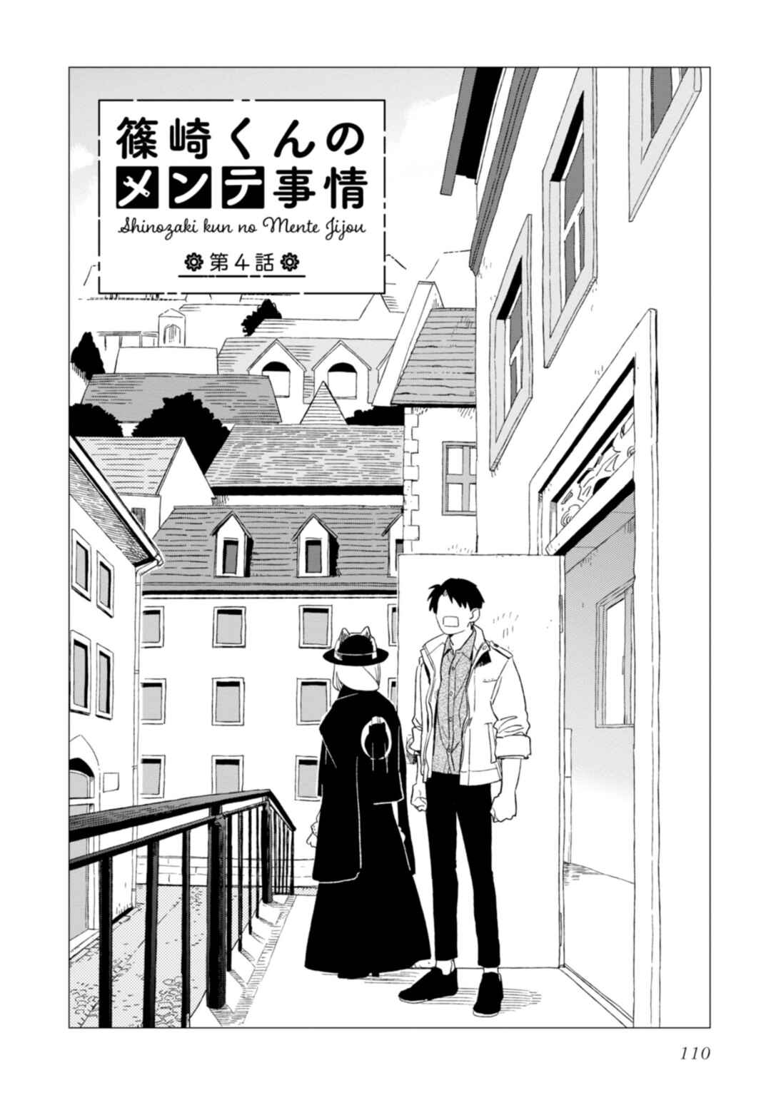 Page 2 Chapter 4 Shinozaki-kun no Mente Jijou
