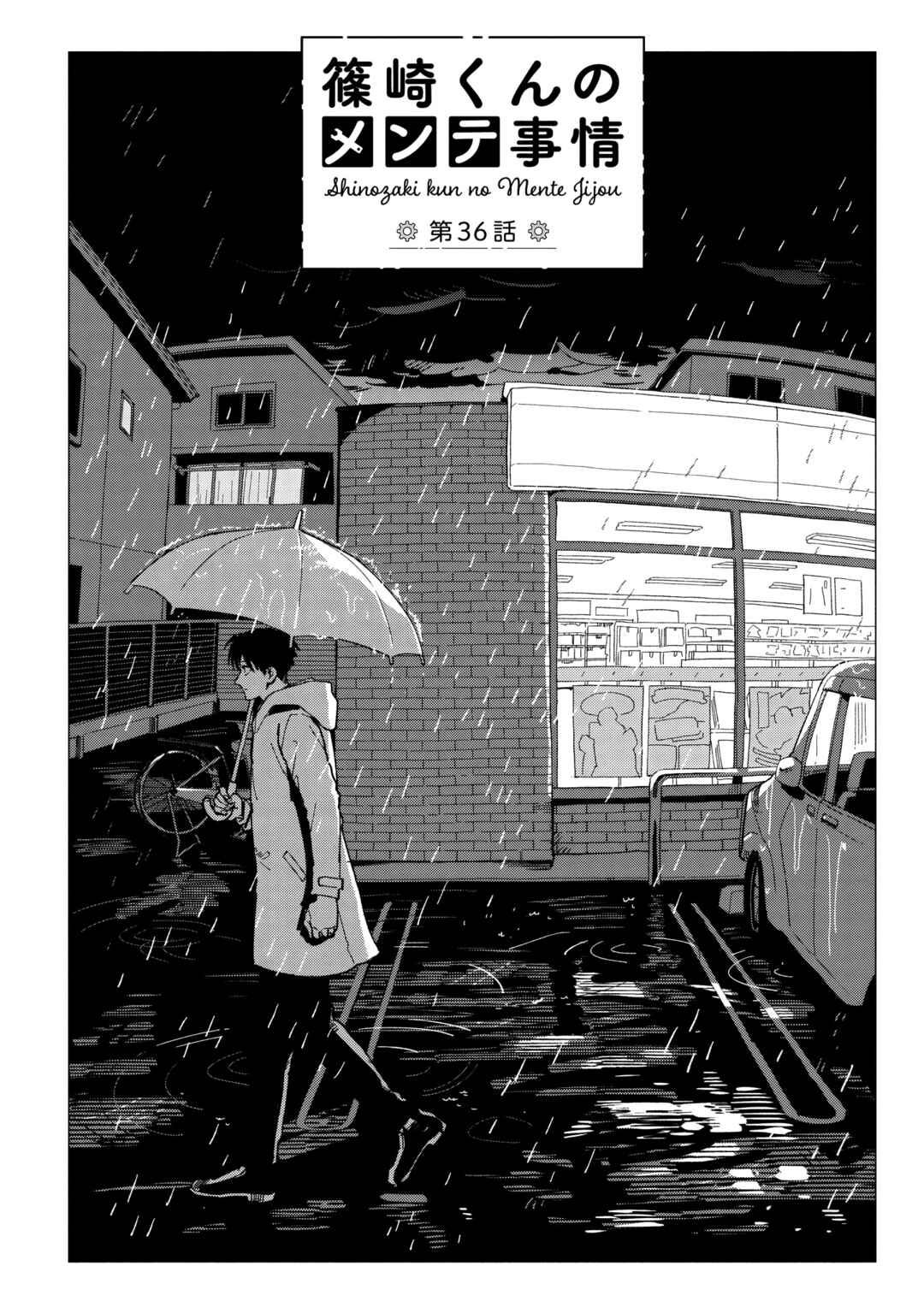 Page 2 Chapter 36 Shinozaki-kun no Mente Jijou