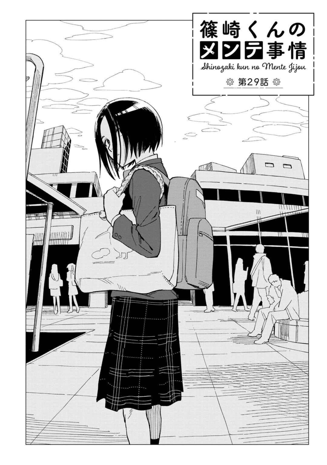 Page 2 Chapter 29 Shinozaki-kun no Mente Jijou