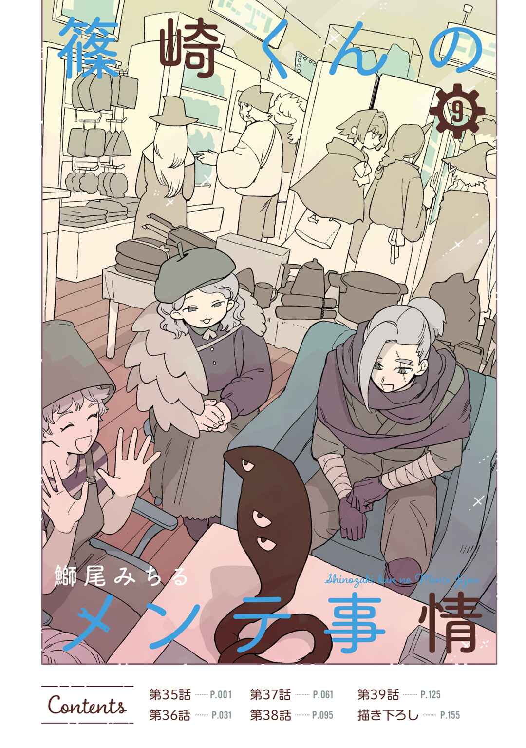 Page 2 Chapter 35 Shinozaki-kun no Mente Jijou