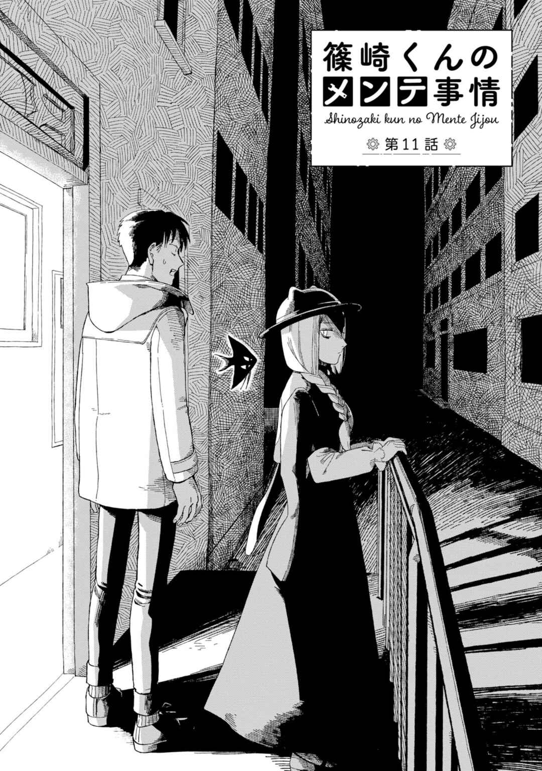 Page 2 Chapter 11 Shinozaki-kun no Mente Jijou