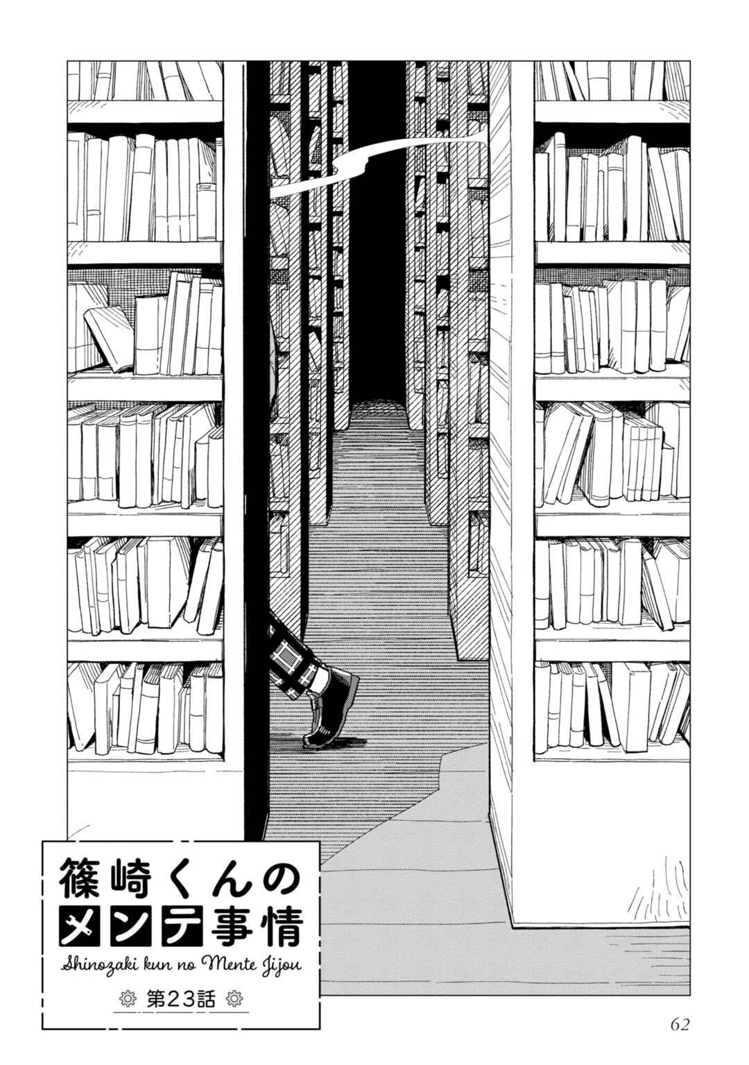 Page 2 Chapter 23 Shinozaki-kun no Mente Jijou