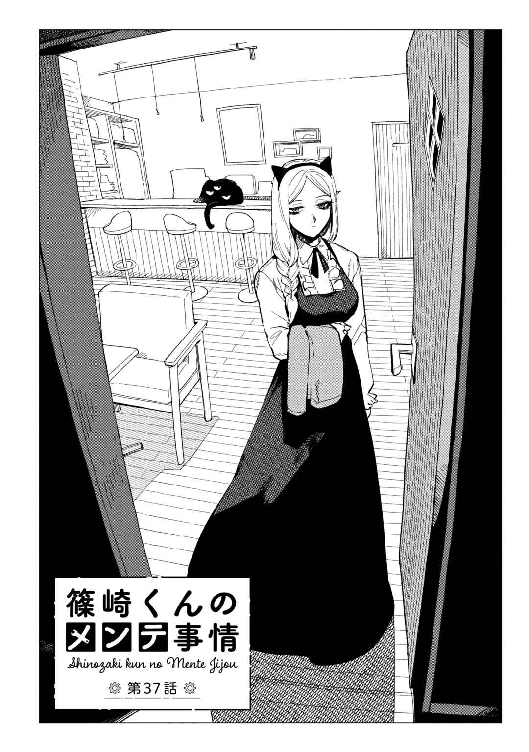 Page 2 Chapter 37 Shinozaki-kun no Mente Jijou