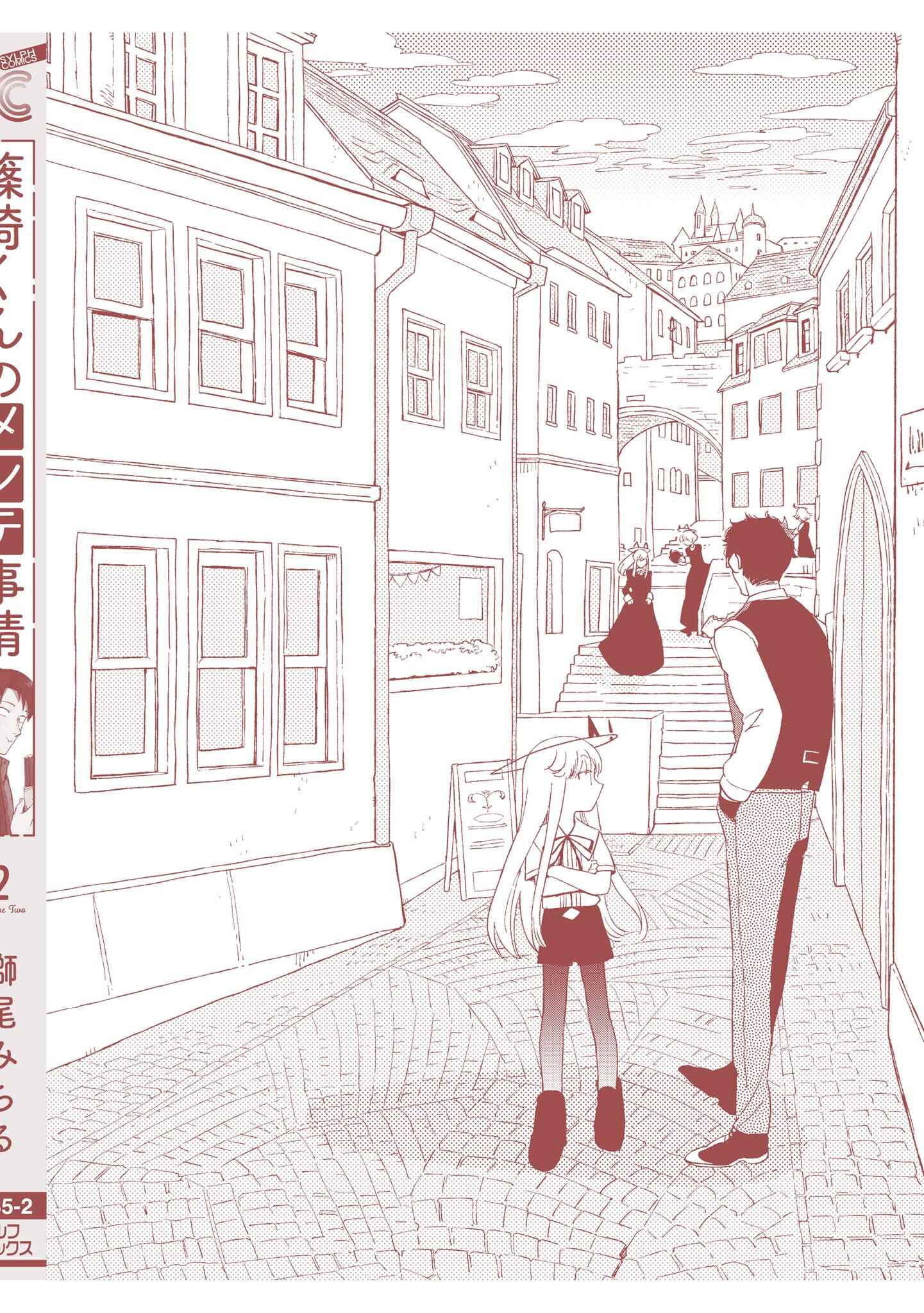 Page 9 Chapter 9.5 Shinozaki-kun no Mente Jijou