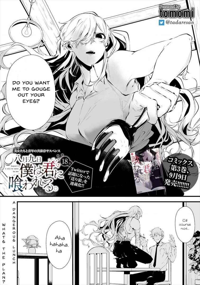 Page 3 Chapter 18 Hachigatsu Kokonoka Boku wa Kimi ni Kuwareru.
