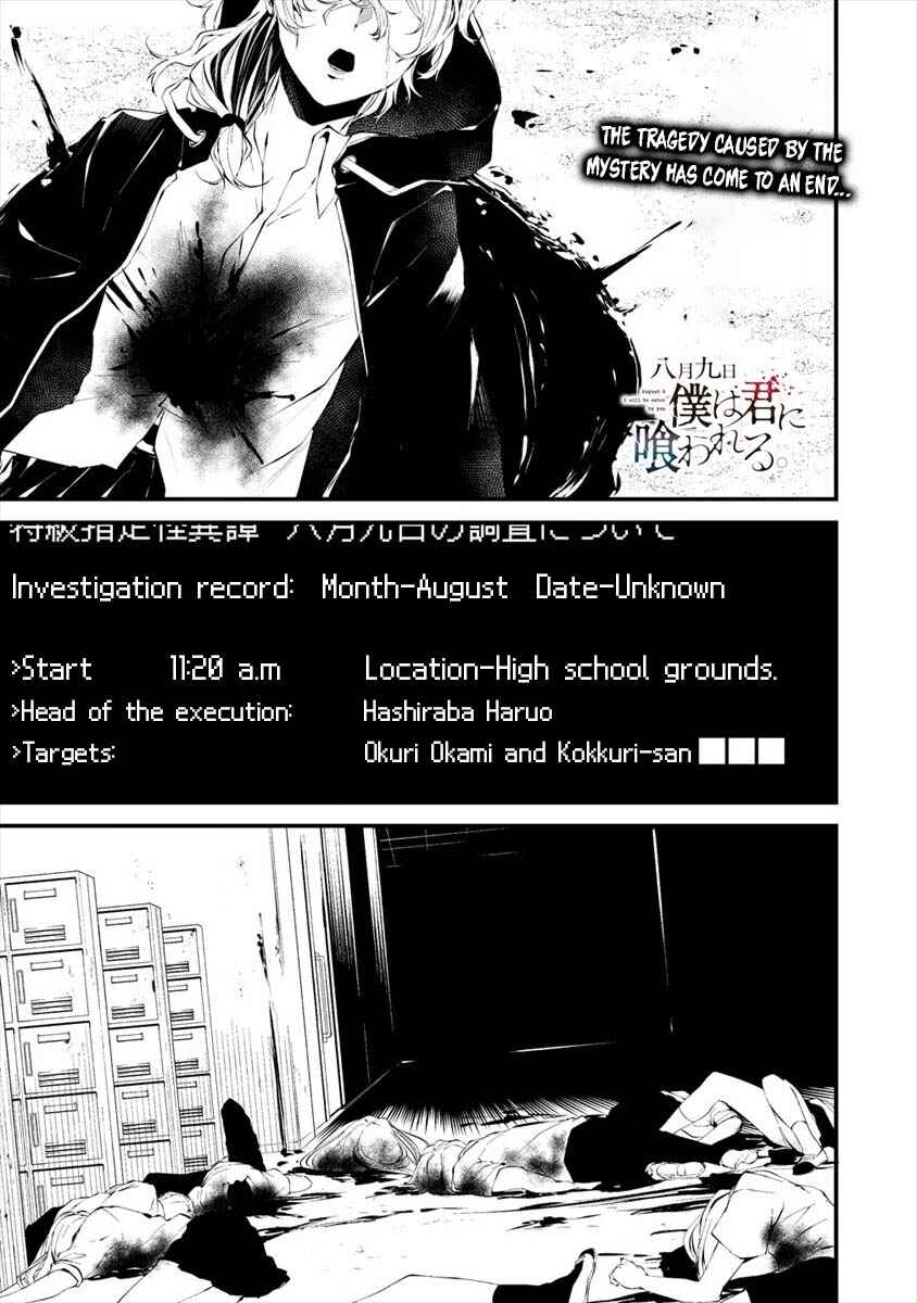 Page 2 Chapter 16 Hachigatsu Kokonoka Boku wa Kimi ni Kuwareru.