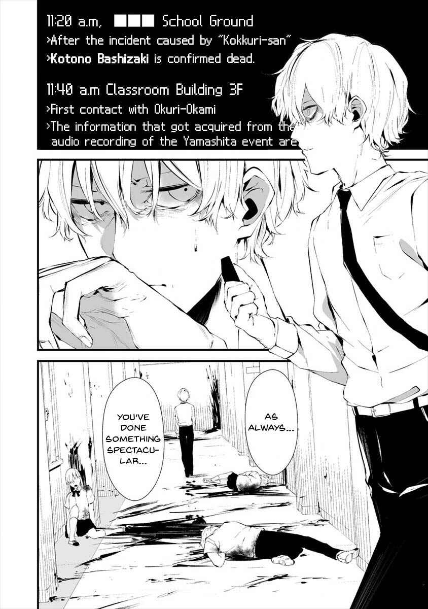 Page 3 Chapter 16 Hachigatsu Kokonoka Boku wa Kimi ni Kuwareru.