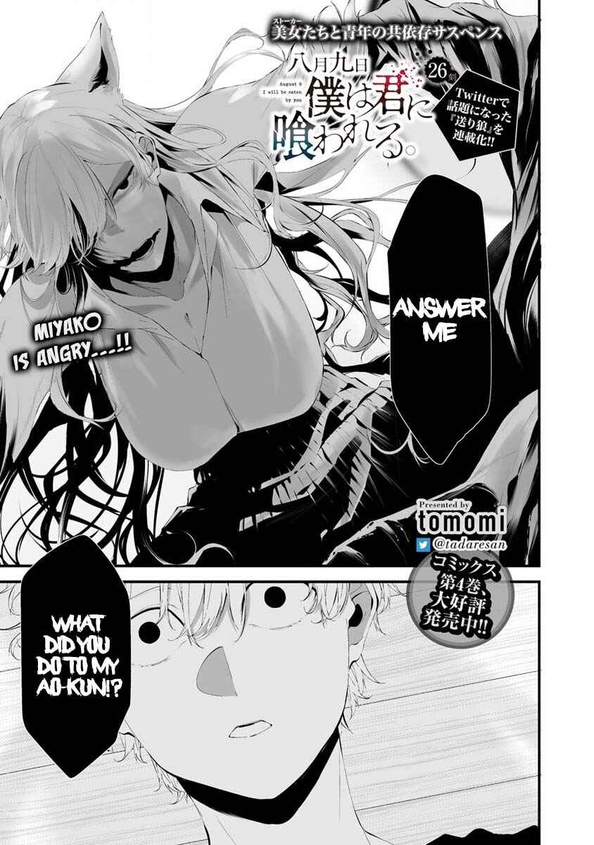Page 2 Chapter 26 Hachigatsu Kokonoka Boku wa Kimi ni Kuwareru.