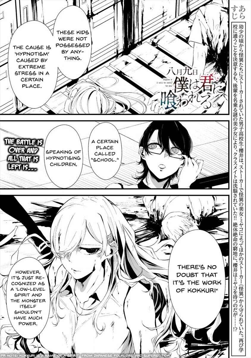 Page 2 Chapter 14 Hachigatsu Kokonoka Boku wa Kimi ni Kuwareru.
