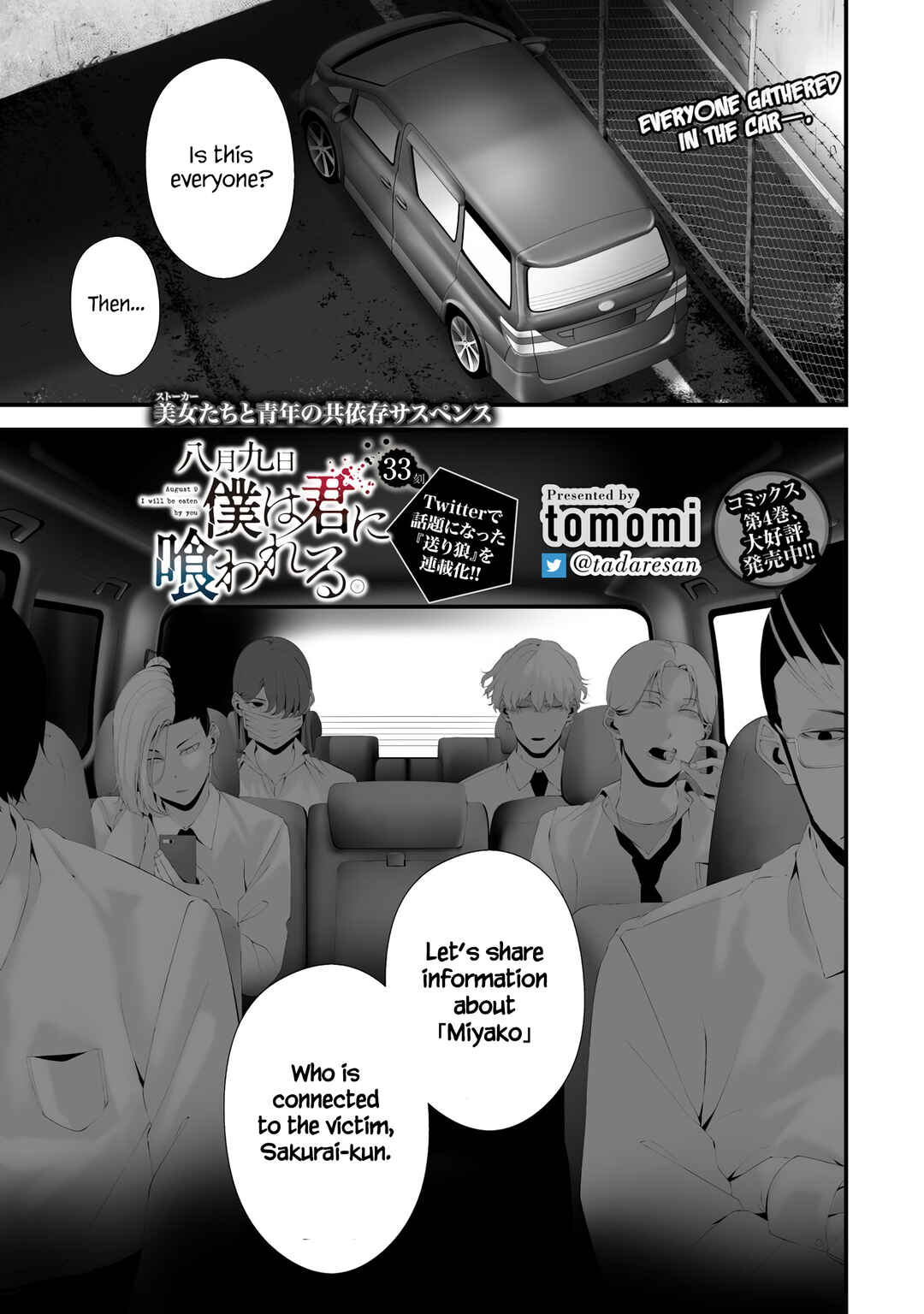 Page 1 Chapter 33 Hachigatsu Kokonoka Boku wa Kimi ni Kuwareru.