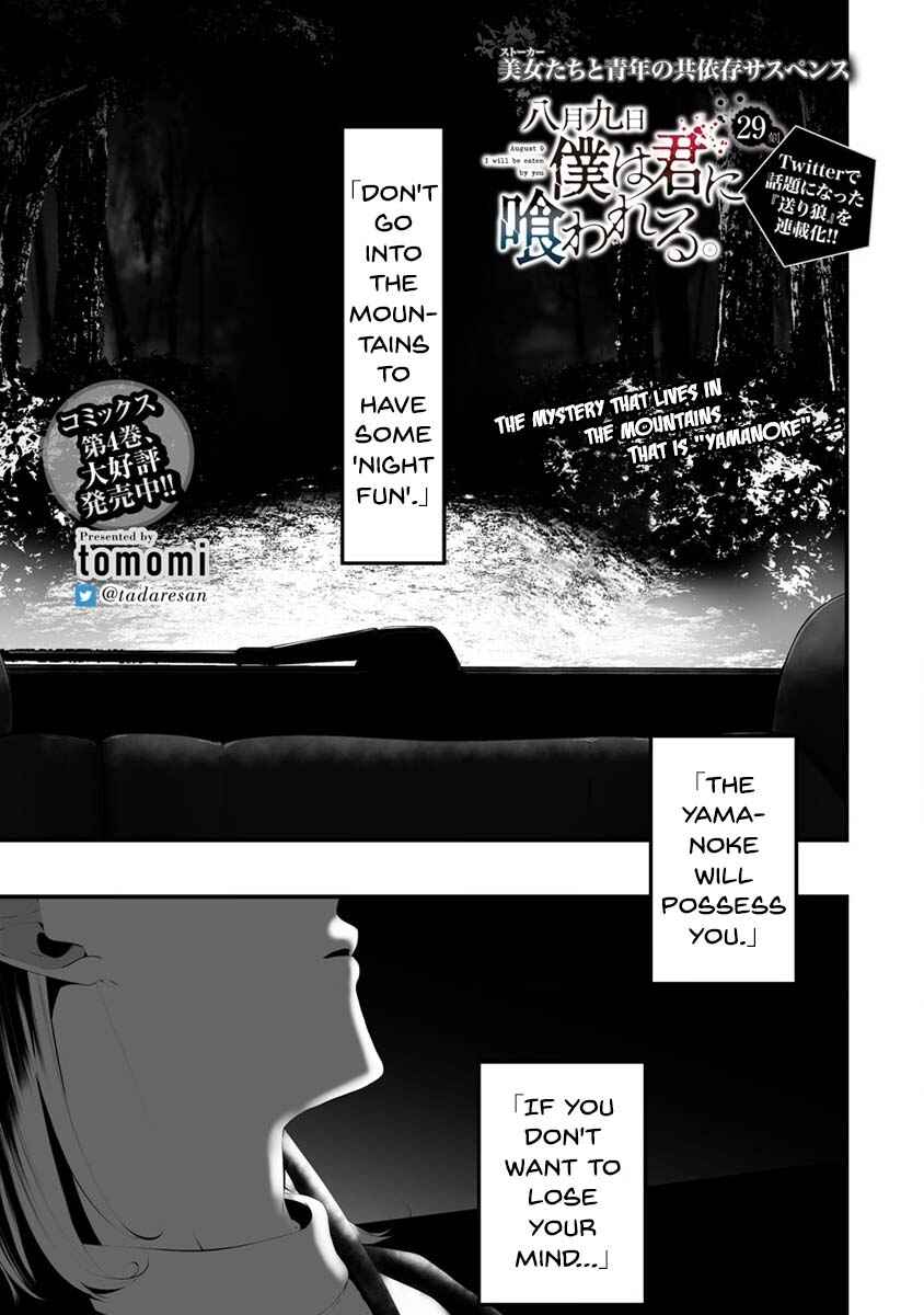 Page 3 Chapter 29 Hachigatsu Kokonoka Boku wa Kimi ni Kuwareru.