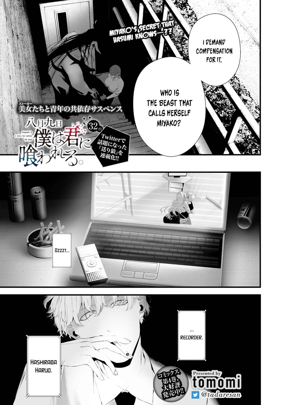 Page 1 Chapter 32 Hachigatsu Kokonoka Boku wa Kimi ni Kuwareru.