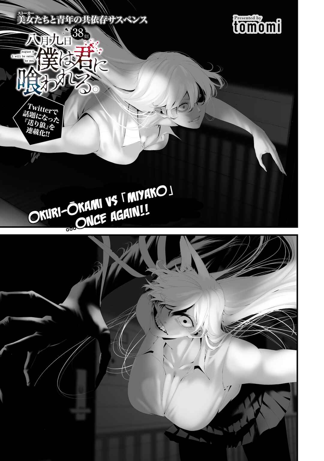 Page 1 Chapter 38 Hachigatsu Kokonoka Boku wa Kimi ni Kuwareru.