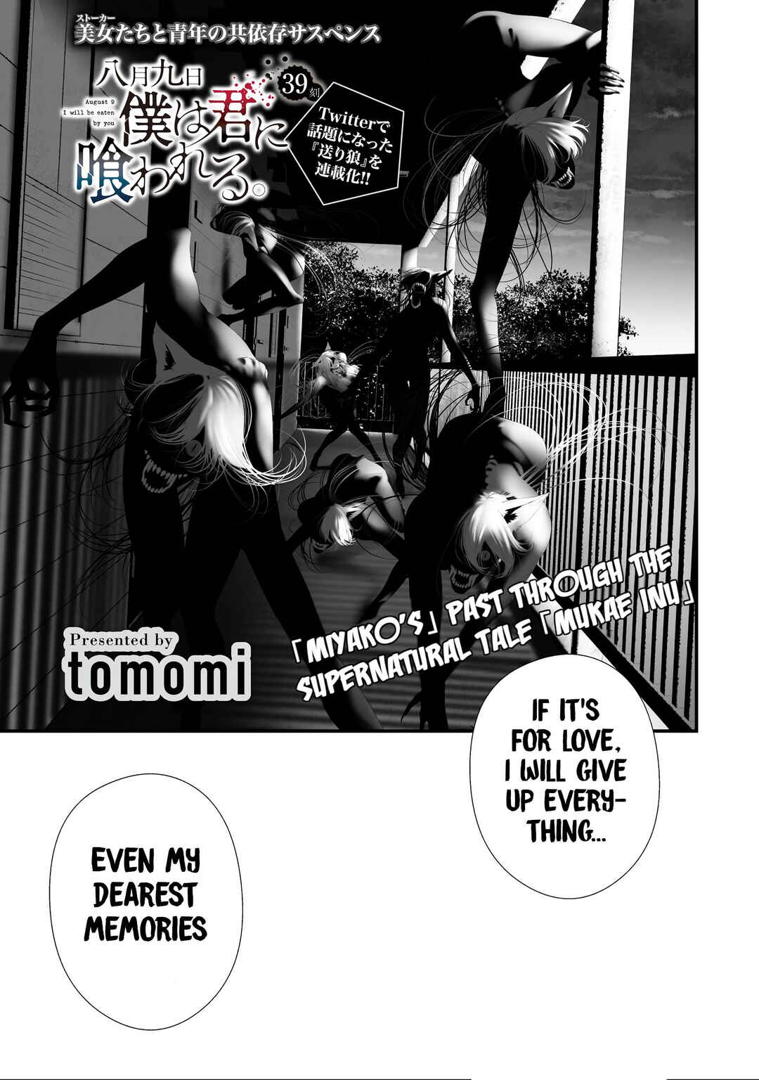 Page 1 Chapter 39 Hachigatsu Kokonoka Boku wa Kimi ni Kuwareru.