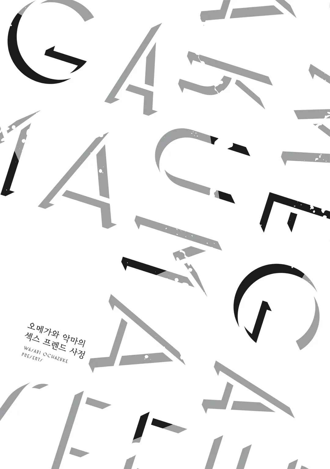 Page 26 Chapter 2 Omega to Akuma no Sefure Jijou