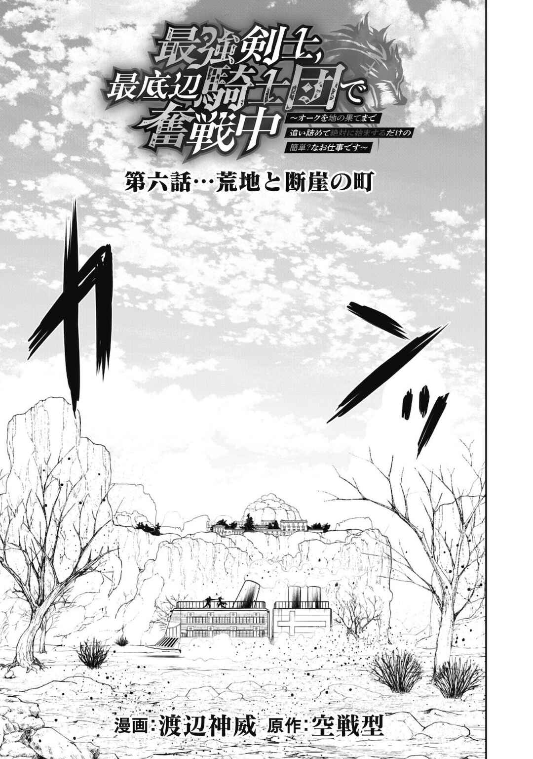 Page 7 Chapter 6 Saikyou Kenshi, Saiteihen Kishidan de Funsenchuu
