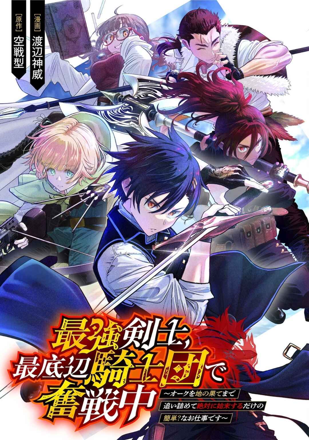 Page 2 Chapter 5 Saikyou Kenshi, Saiteihen Kishidan de Funsenchuu