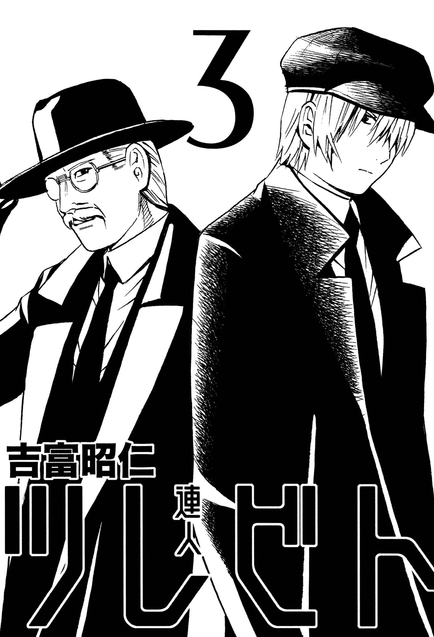 Page 3 Chapter 12 Tsurebito