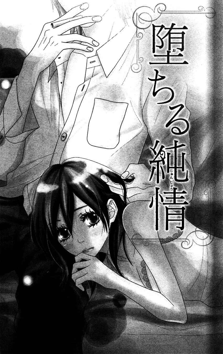 Page 4 Chapter 2 1LDK Shitsuji