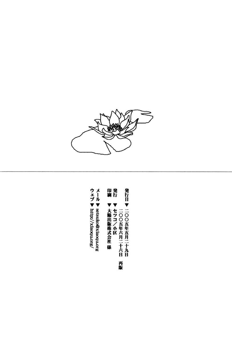 Page 18 Chapter Unknown_fd2d Naruto - Gift (Doujinshi)