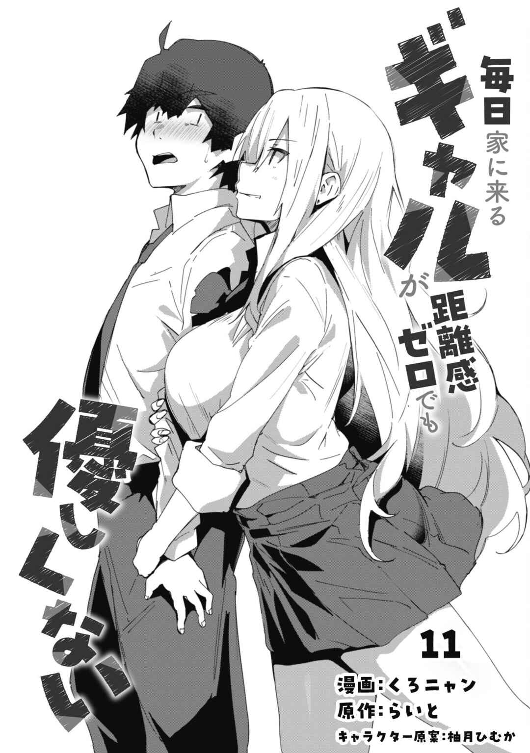 Page 2 Chapter 11 Mainichi Ie ni Kuru Gal ga Kyorikan Zero Demo Yasashiku nai