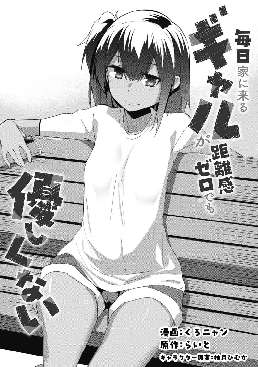 Page 2 Chapter 7.1 Mainichi Ie ni Kuru Gal ga Kyorikan Zero Demo Yasashiku nai