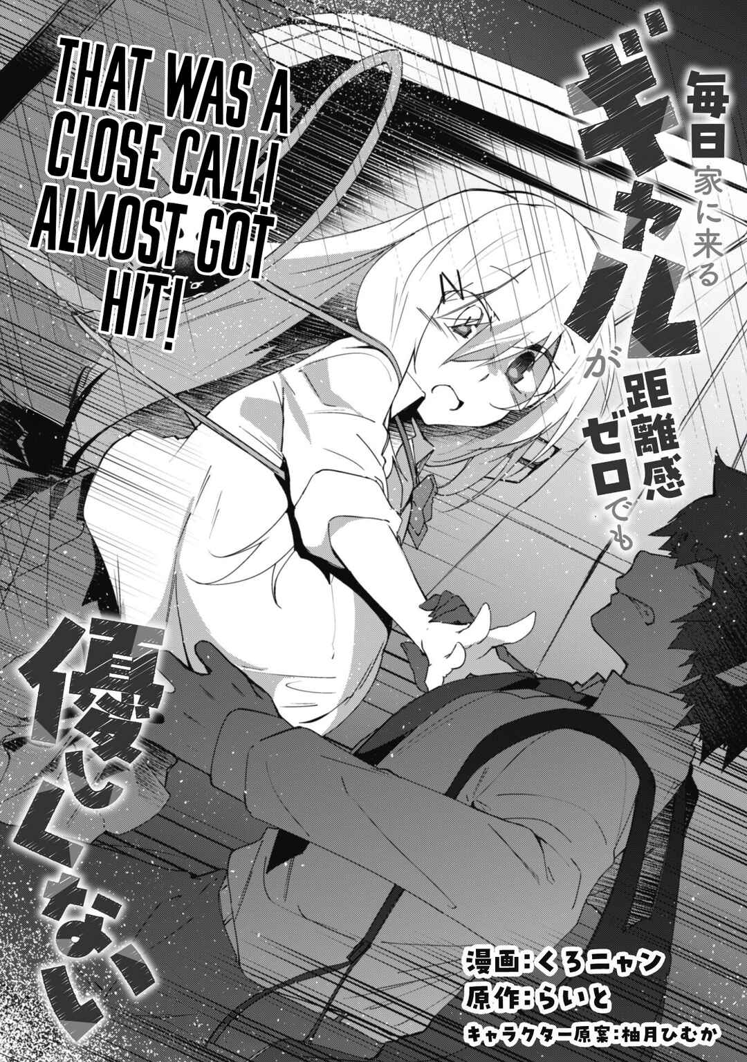 Page 2 Chapter 9 Mainichi Ie ni Kuru Gal ga Kyorikan Zero Demo Yasashiku nai