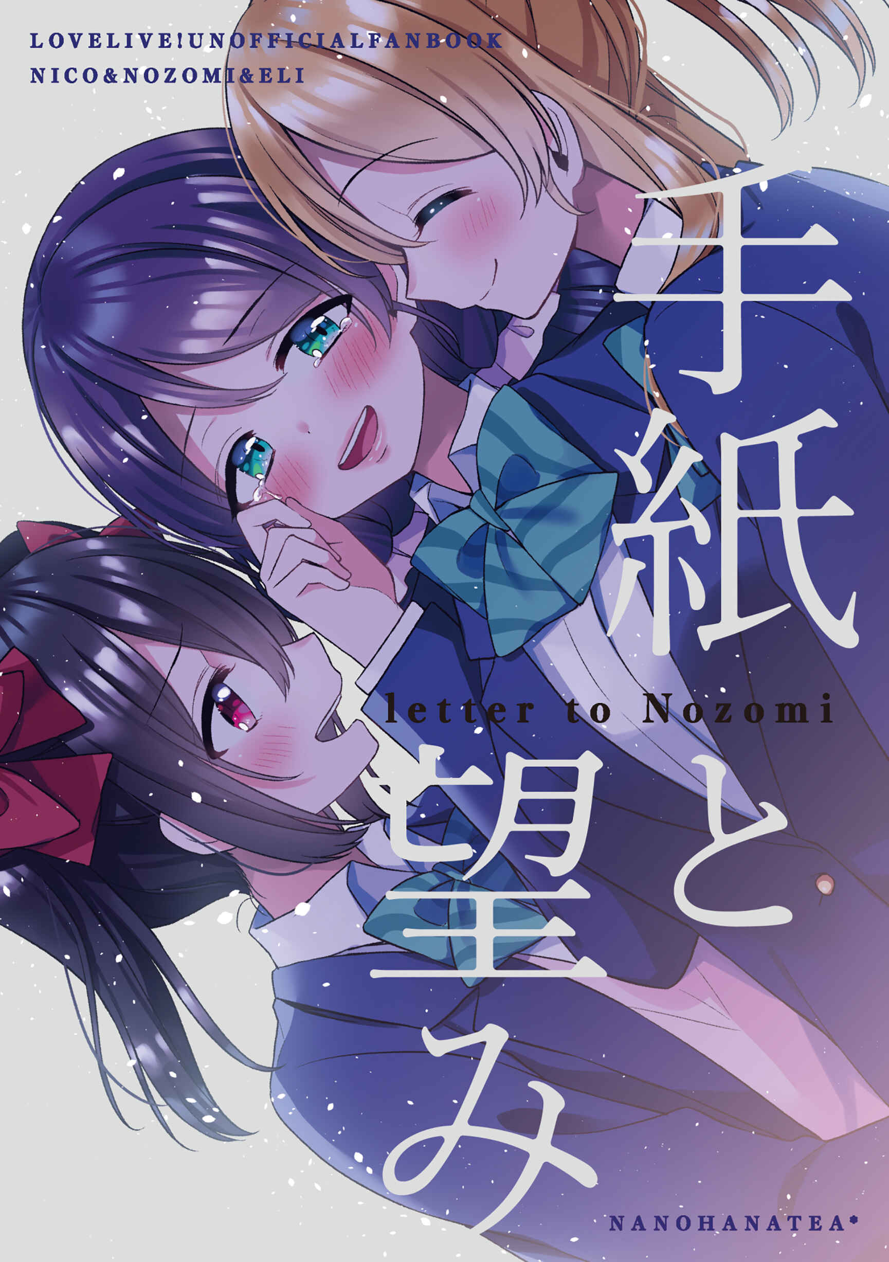 Page 1 Chapter Unknown_f8b7 Love Live! - Tegami to Nozomi (Doujinshi)