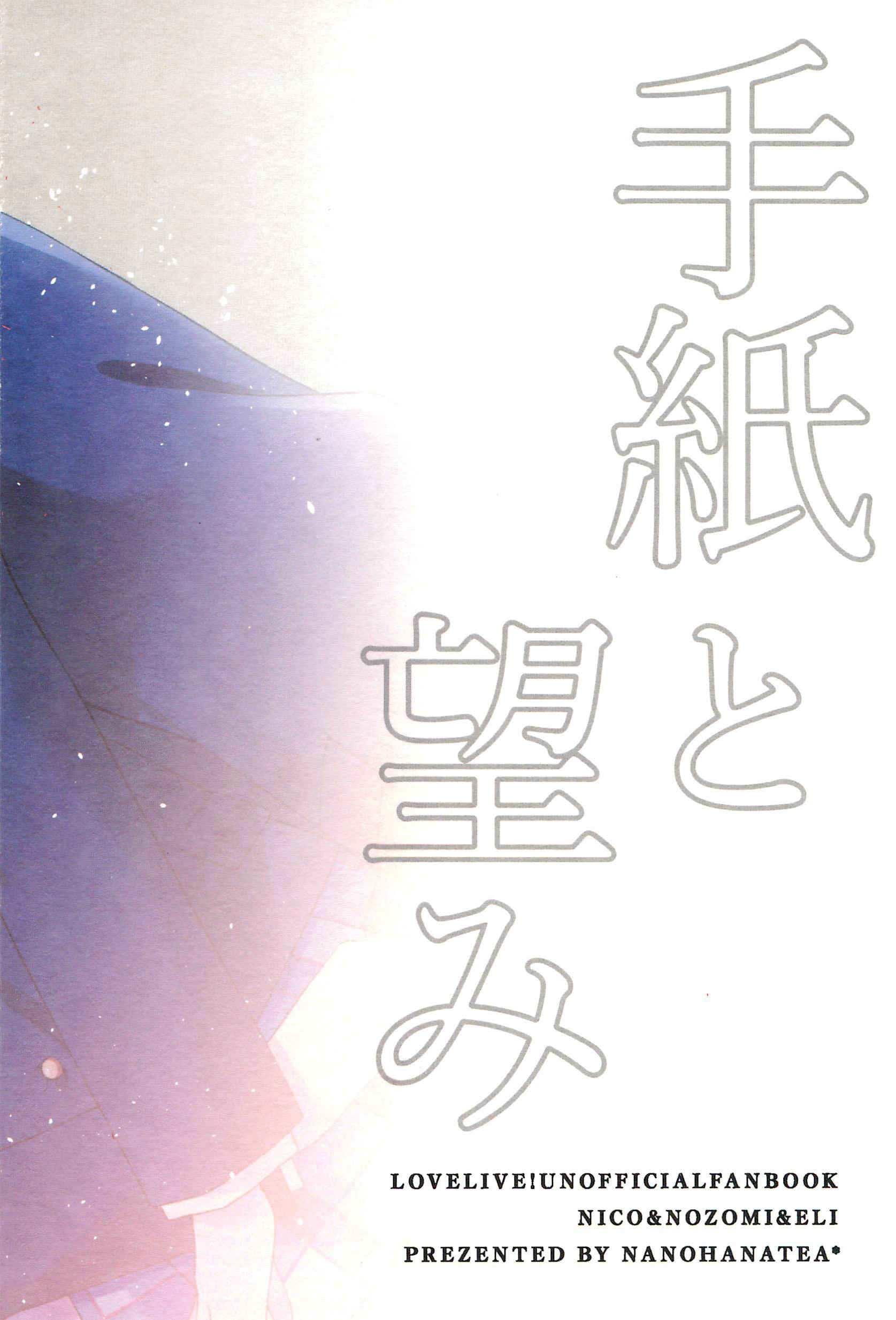 Page 34 Chapter Unknown_f8b7 Love Live! - Tegami to Nozomi (Doujinshi)