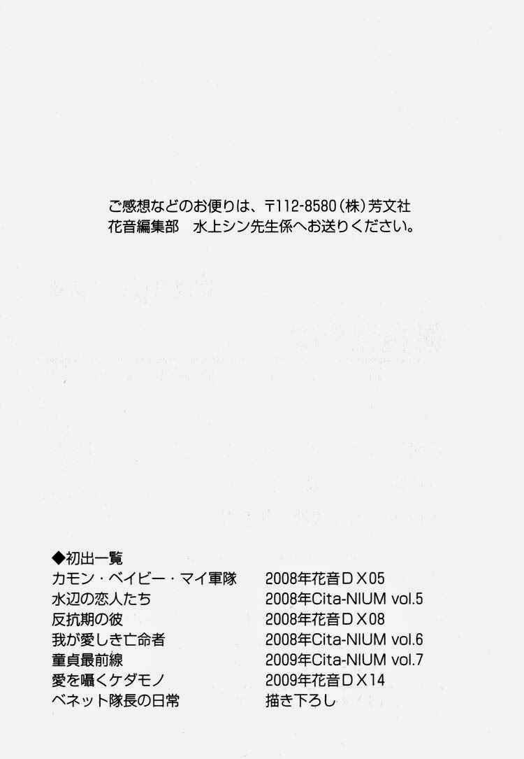 Page 7 Chapter 6.5 Doutei Saizensen