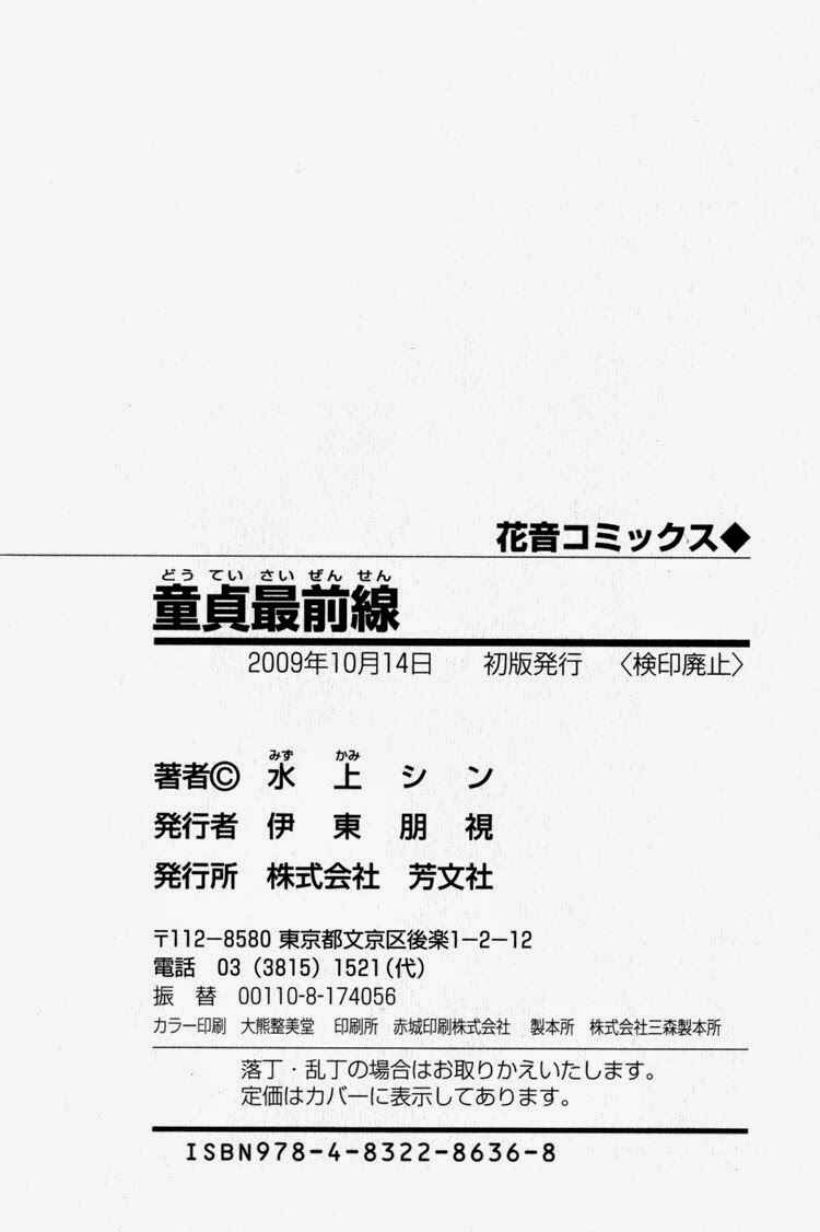 Page 8 Chapter 6.5 Doutei Saizensen