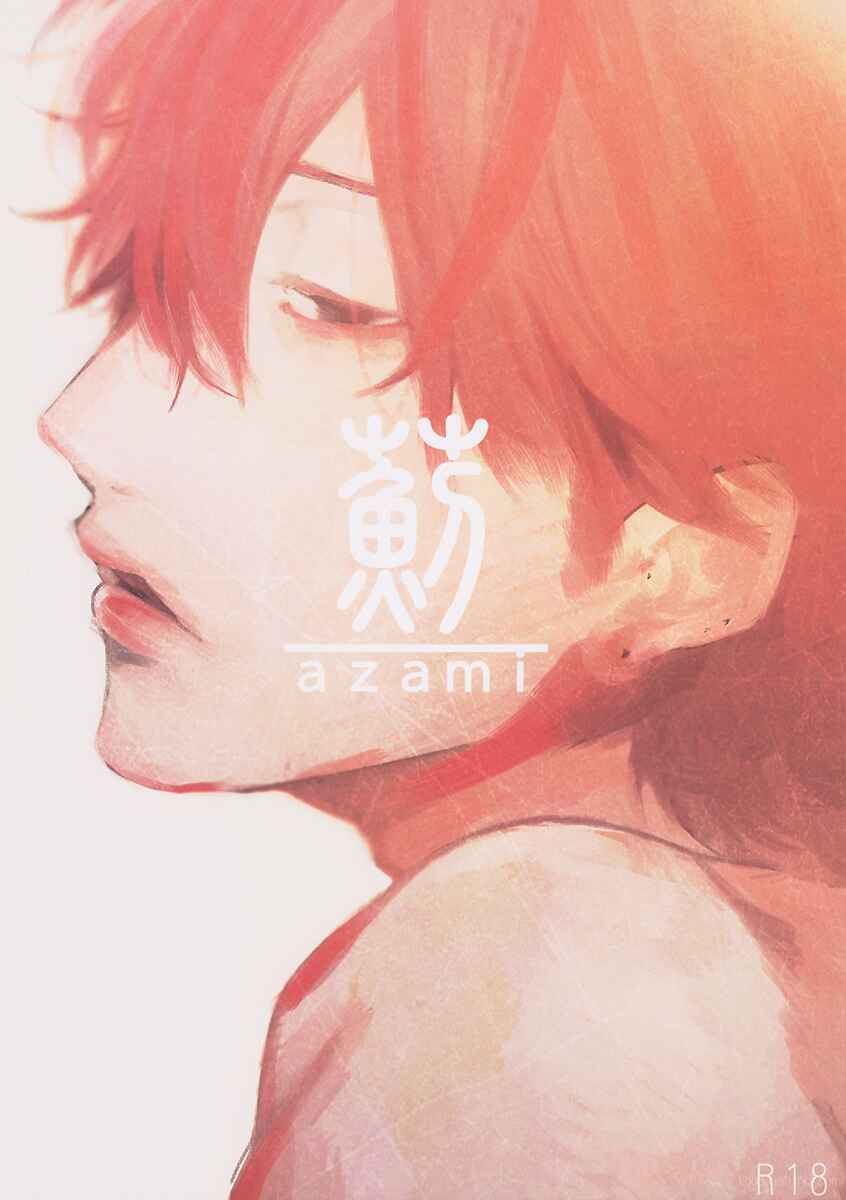 Page 1 Chapter Unknown_120e Sabita Yoru Demo Koi wa Sasayaku - Azami (Doujinshi)