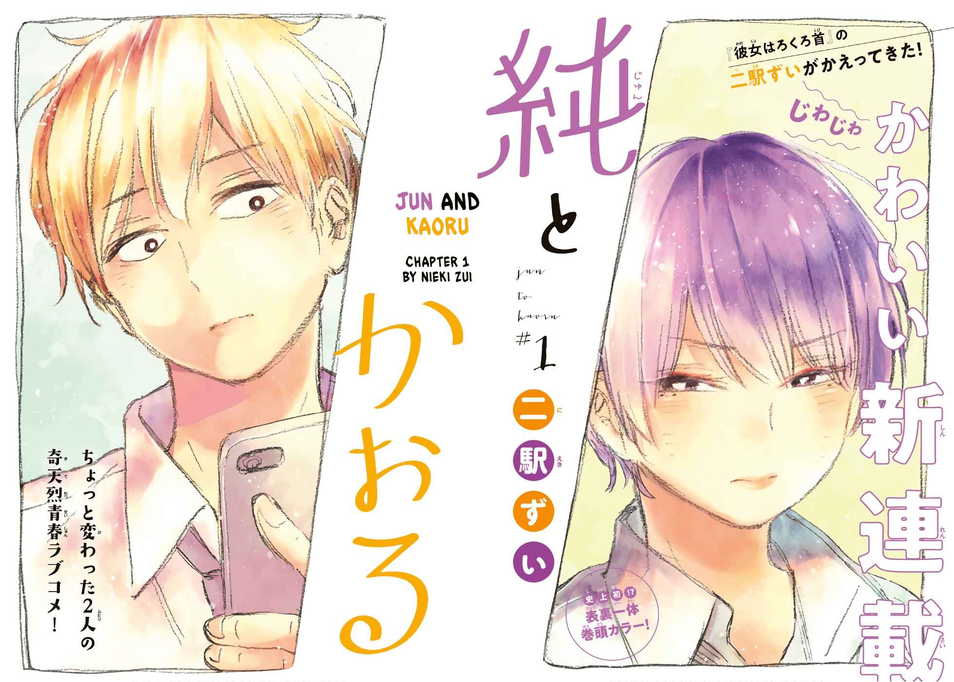 Page 1 Chapter 1 Jun and Kaoru