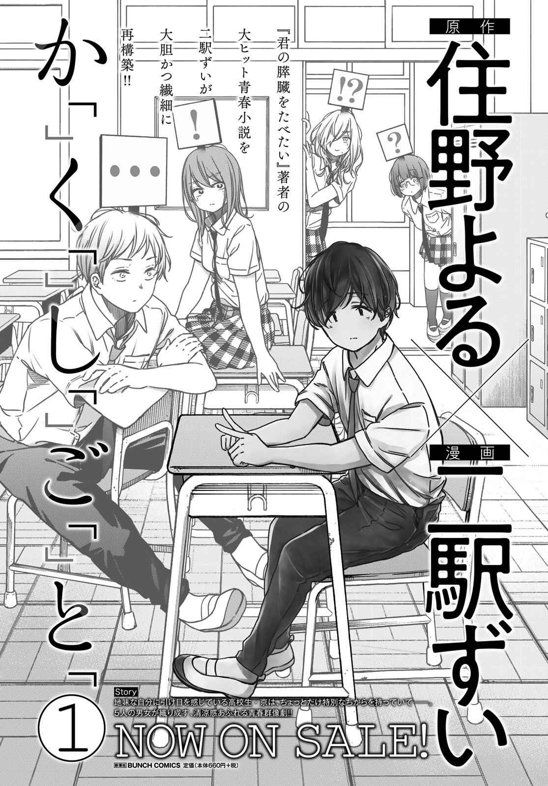 Page 24 Chapter 10 Jun and Kaoru