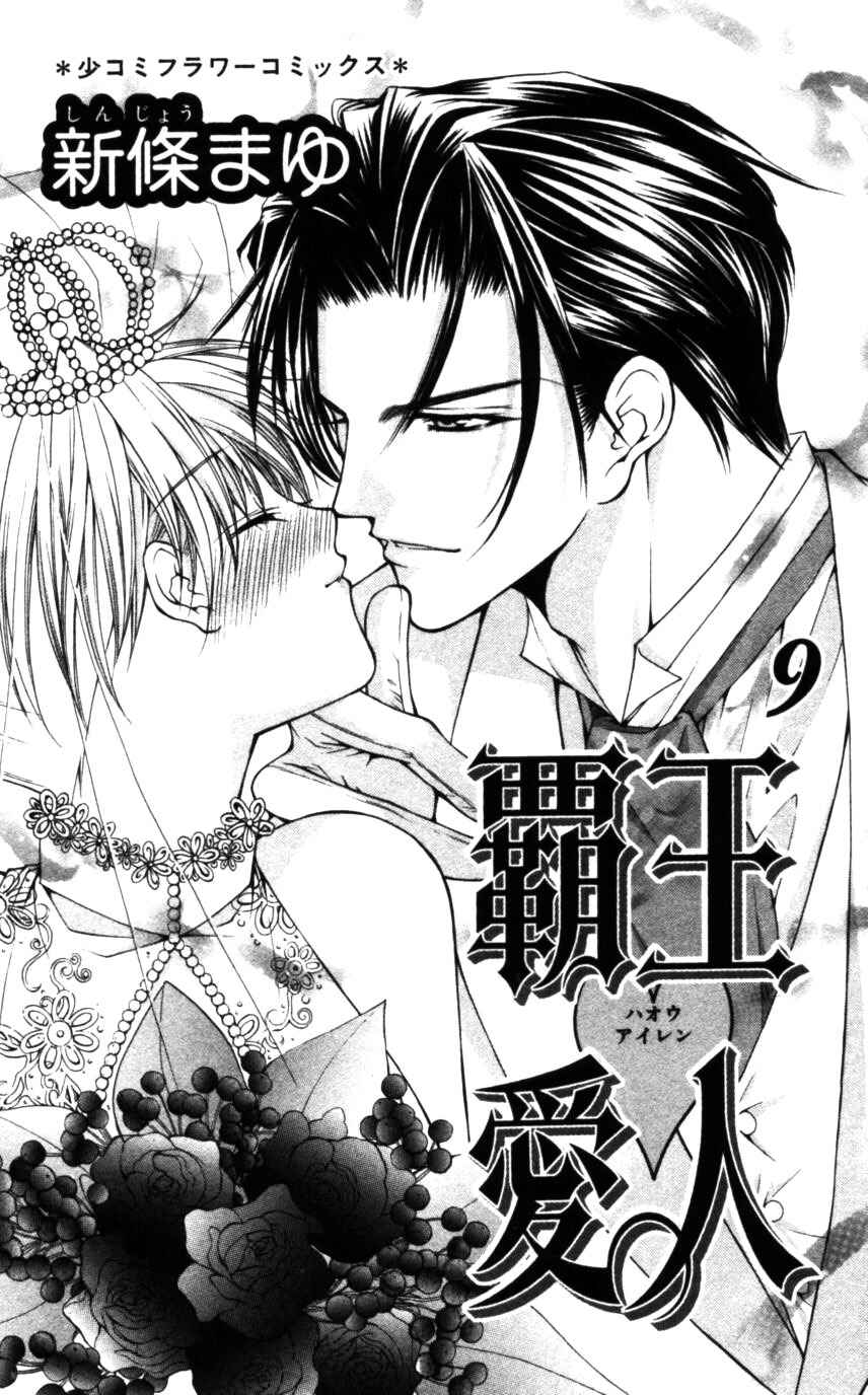 Page 4 Chapter 47 Despotic Lover