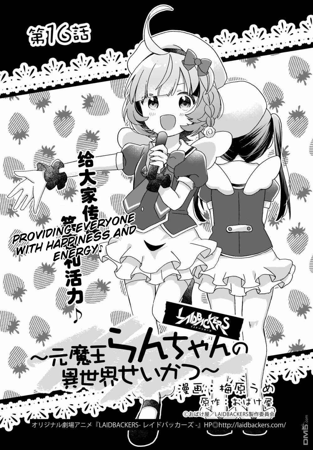 Page 3 Chapter 16 The Isekai Life of Former Demon King Ran-chan
