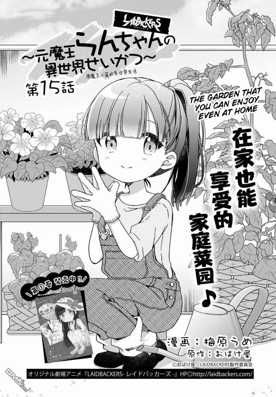 Page 1 Chapter 15 The Isekai Life of Former Demon King Ran-chan