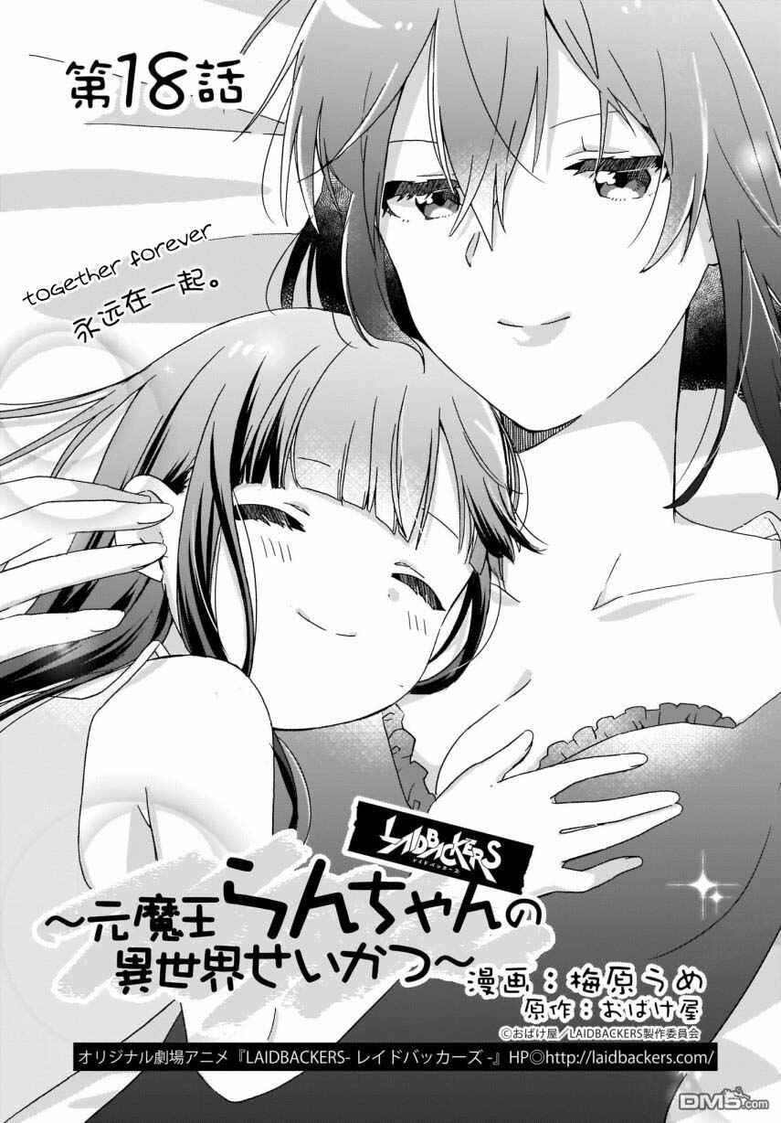 Page 1 Chapter 18 The Isekai Life of Former Demon King Ran-chan