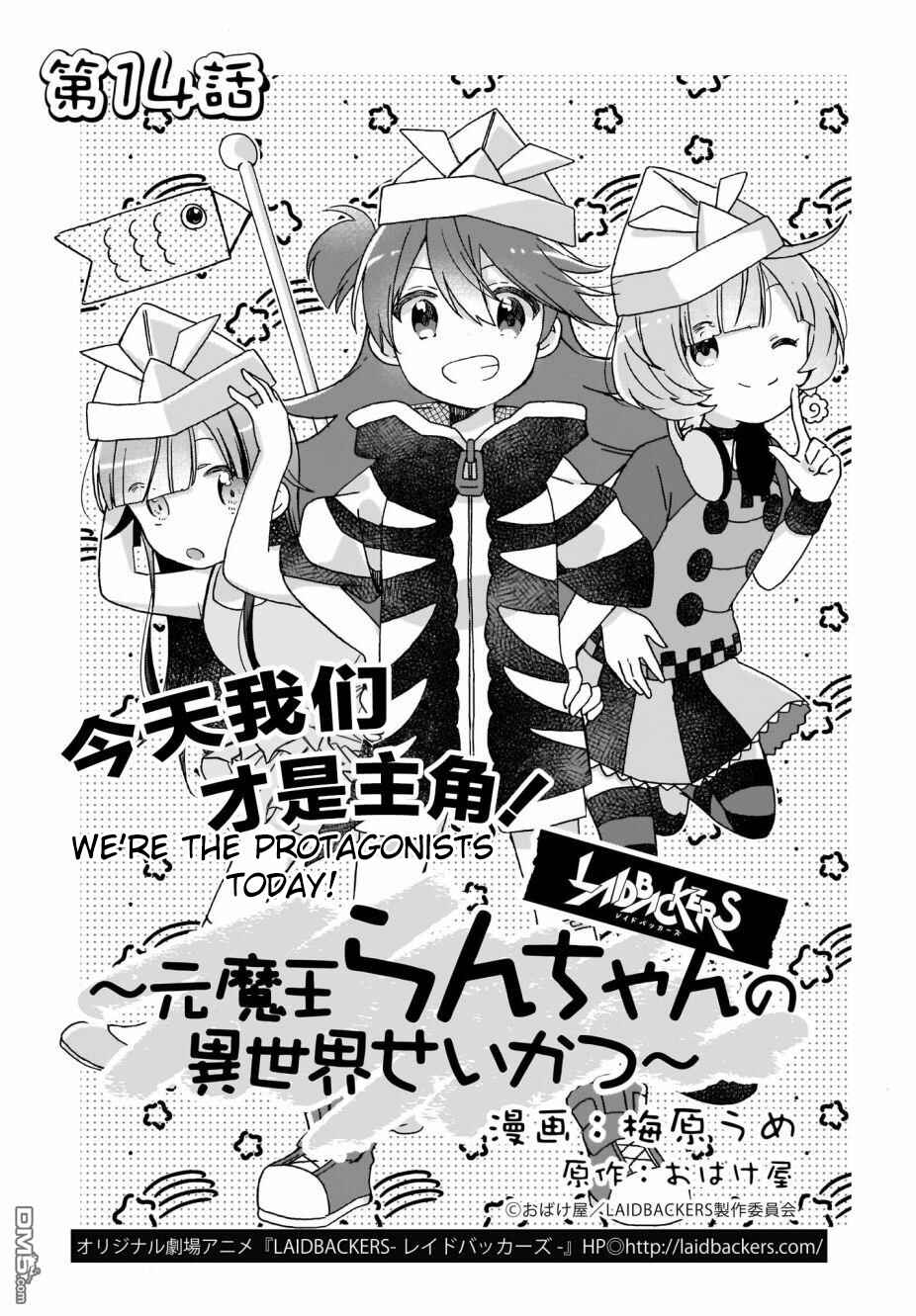 Page 1 Chapter 14 The Isekai Life of Former Demon King Ran-chan
